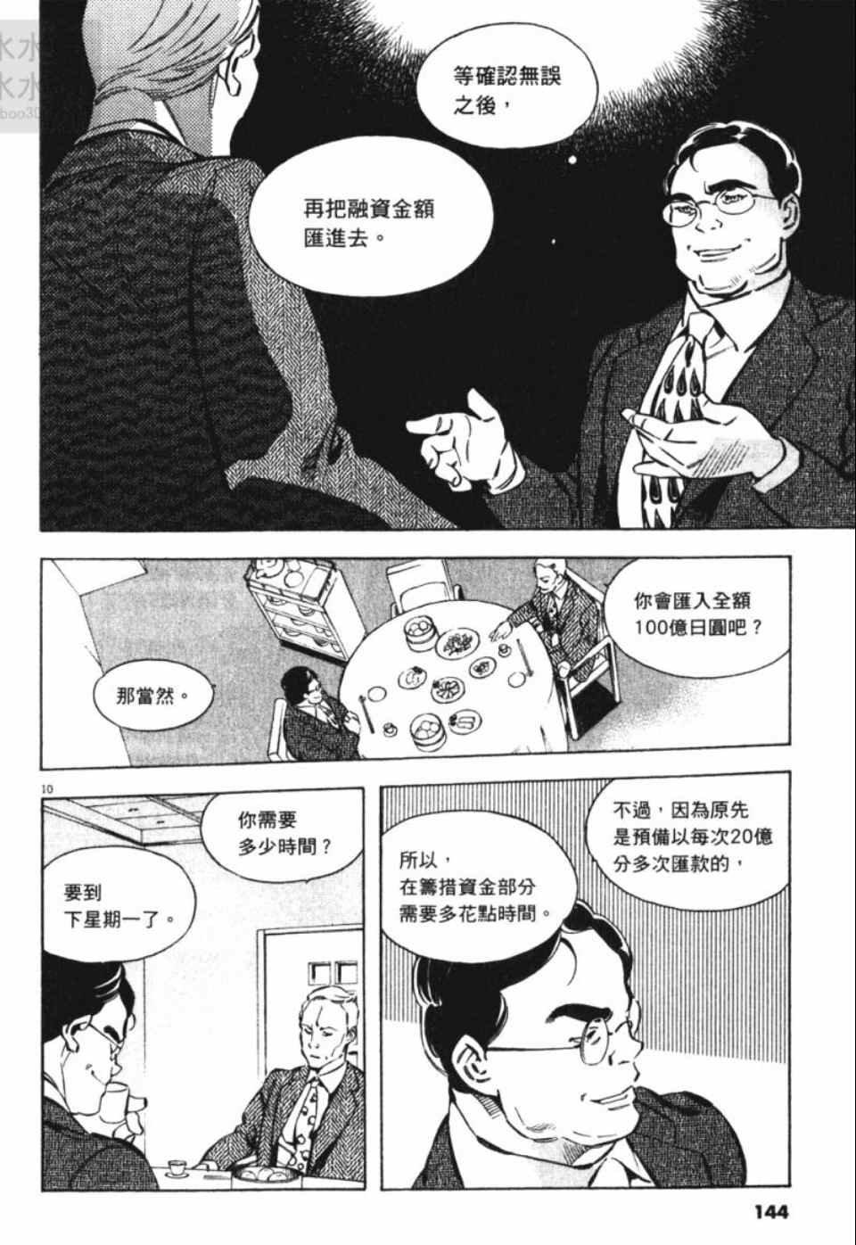 《新诈欺猎人》漫画 06卷