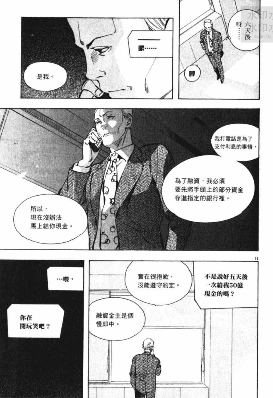 《新诈欺猎人》漫画 06卷