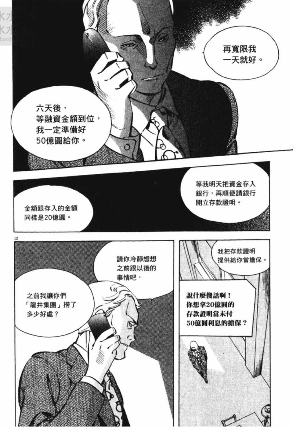 《新诈欺猎人》漫画 06卷