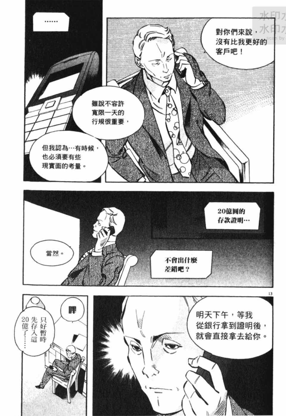 《新诈欺猎人》漫画 06卷