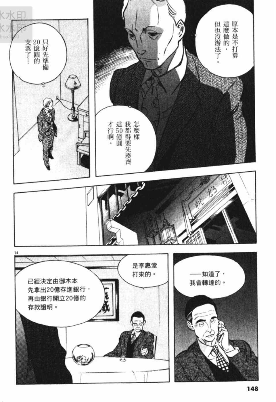 《新诈欺猎人》漫画 06卷