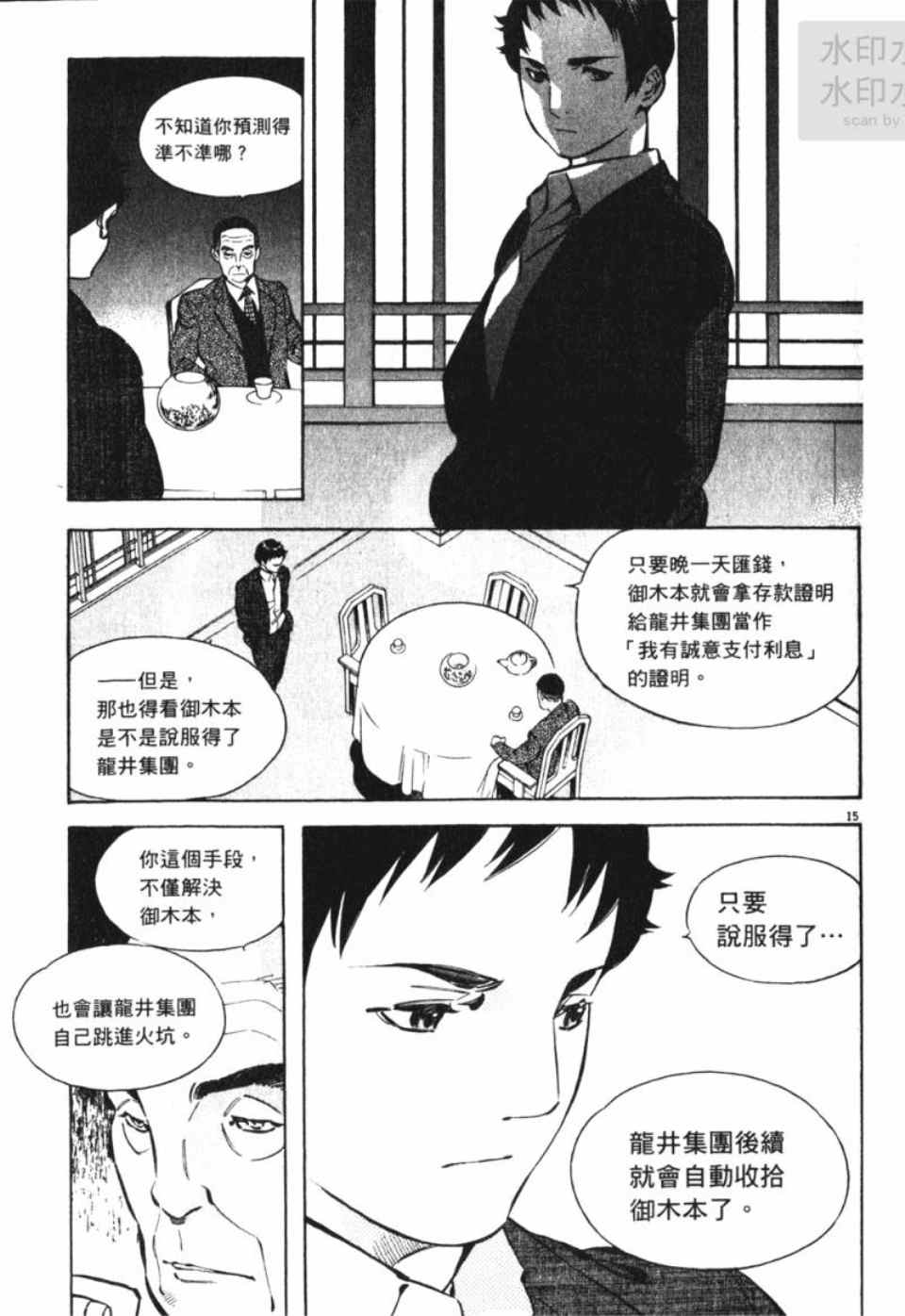 《新诈欺猎人》漫画 06卷