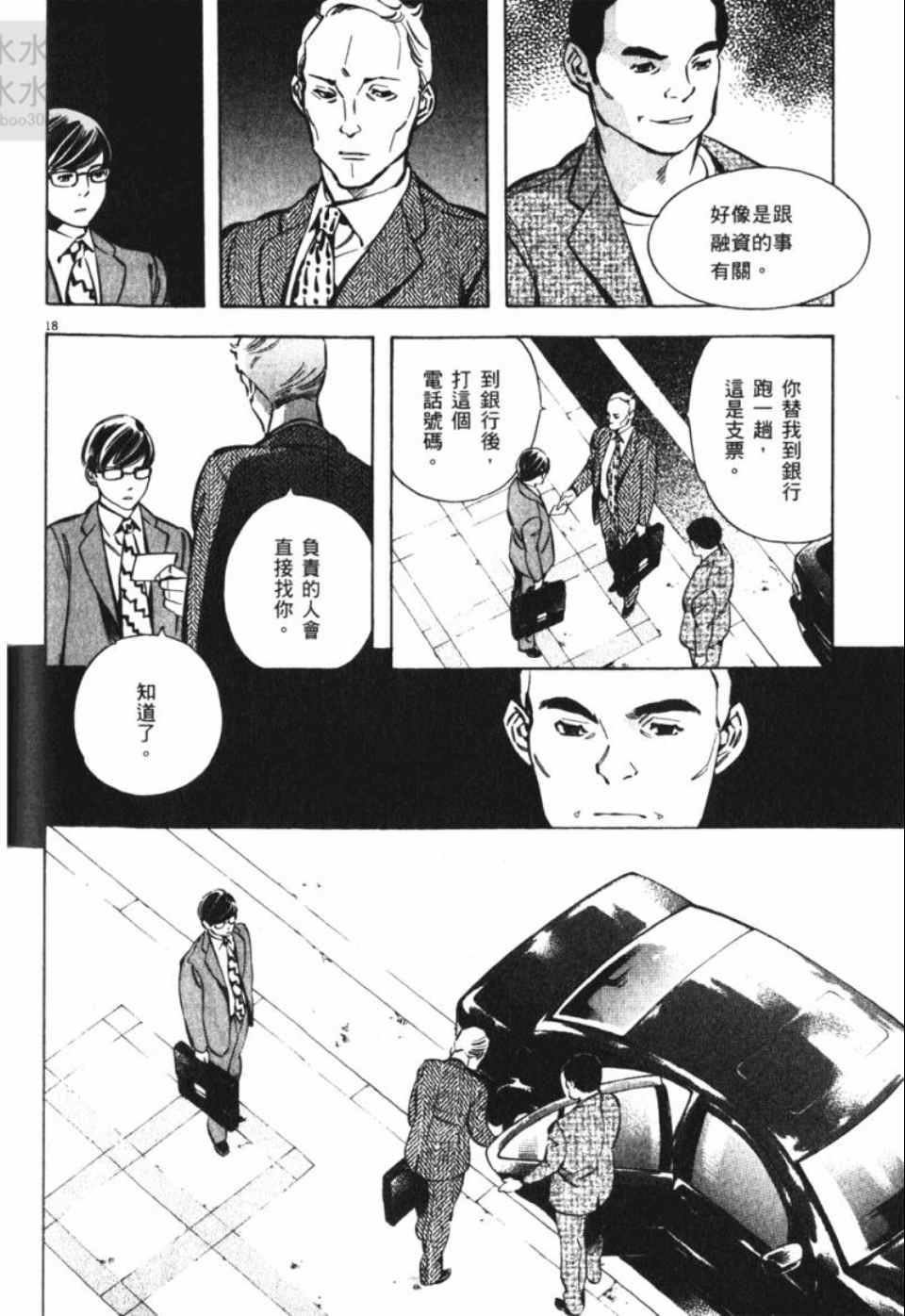 《新诈欺猎人》漫画 06卷