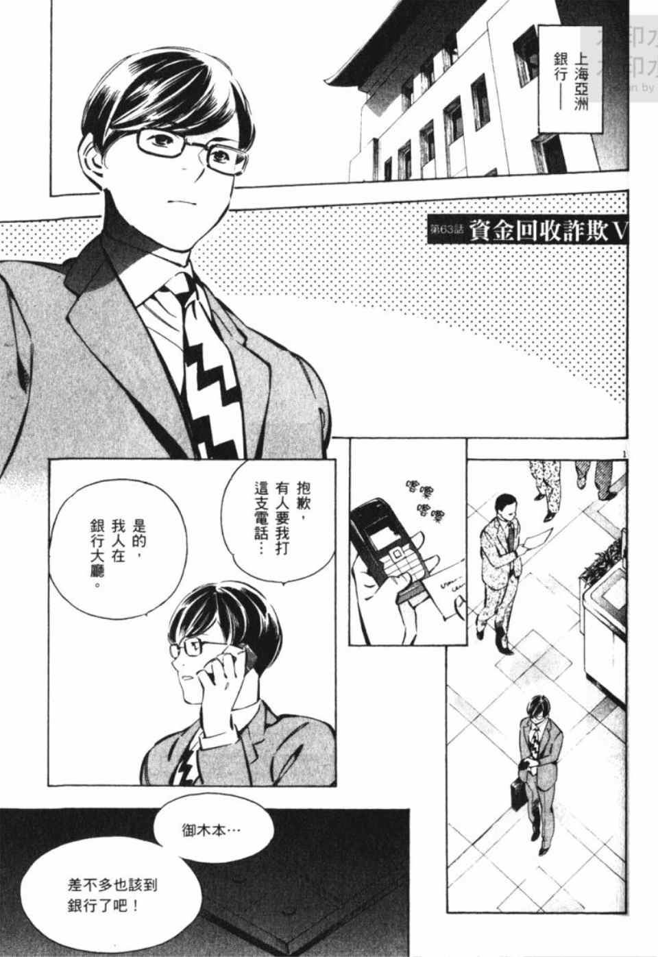 《新诈欺猎人》漫画 06卷