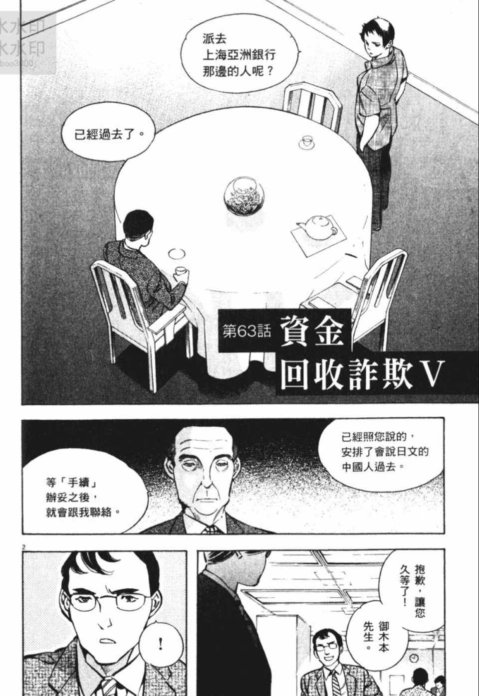 《新诈欺猎人》漫画 06卷