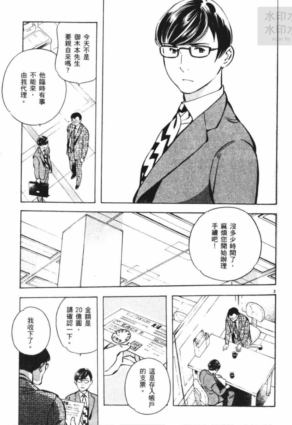 《新诈欺猎人》漫画 06卷