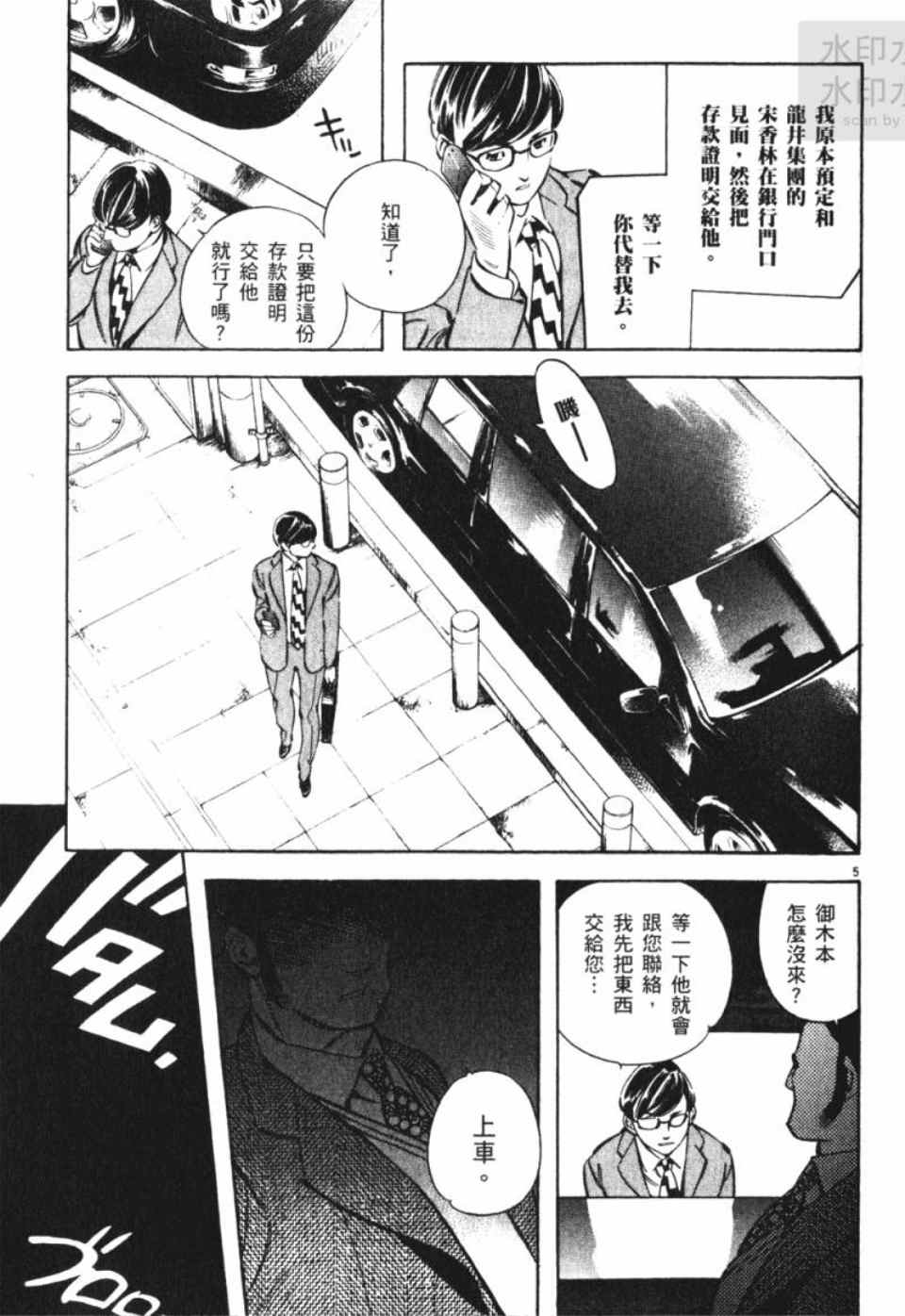 《新诈欺猎人》漫画 06卷