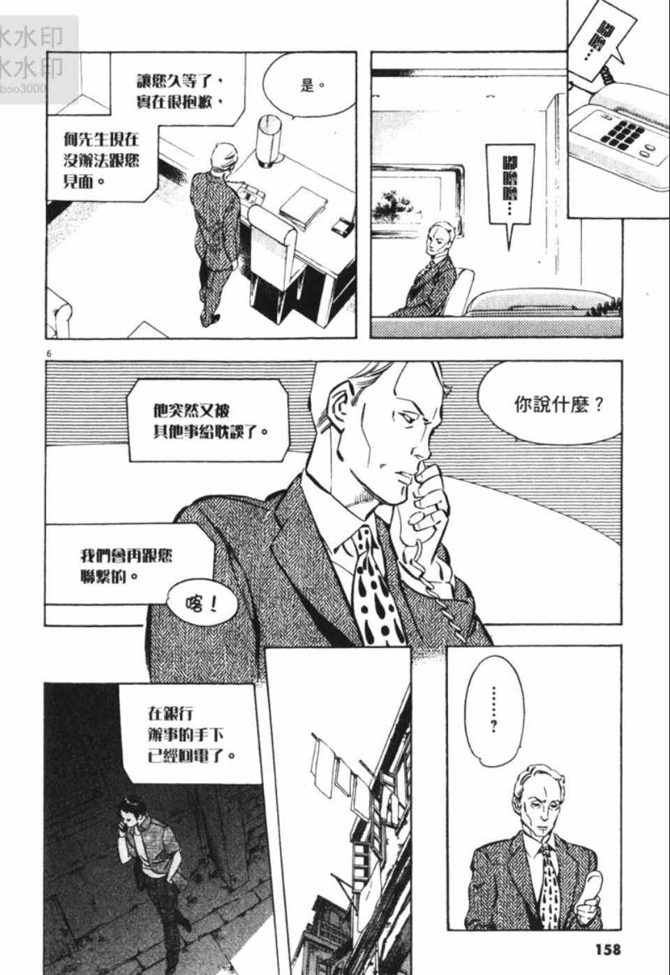 《新诈欺猎人》漫画 06卷