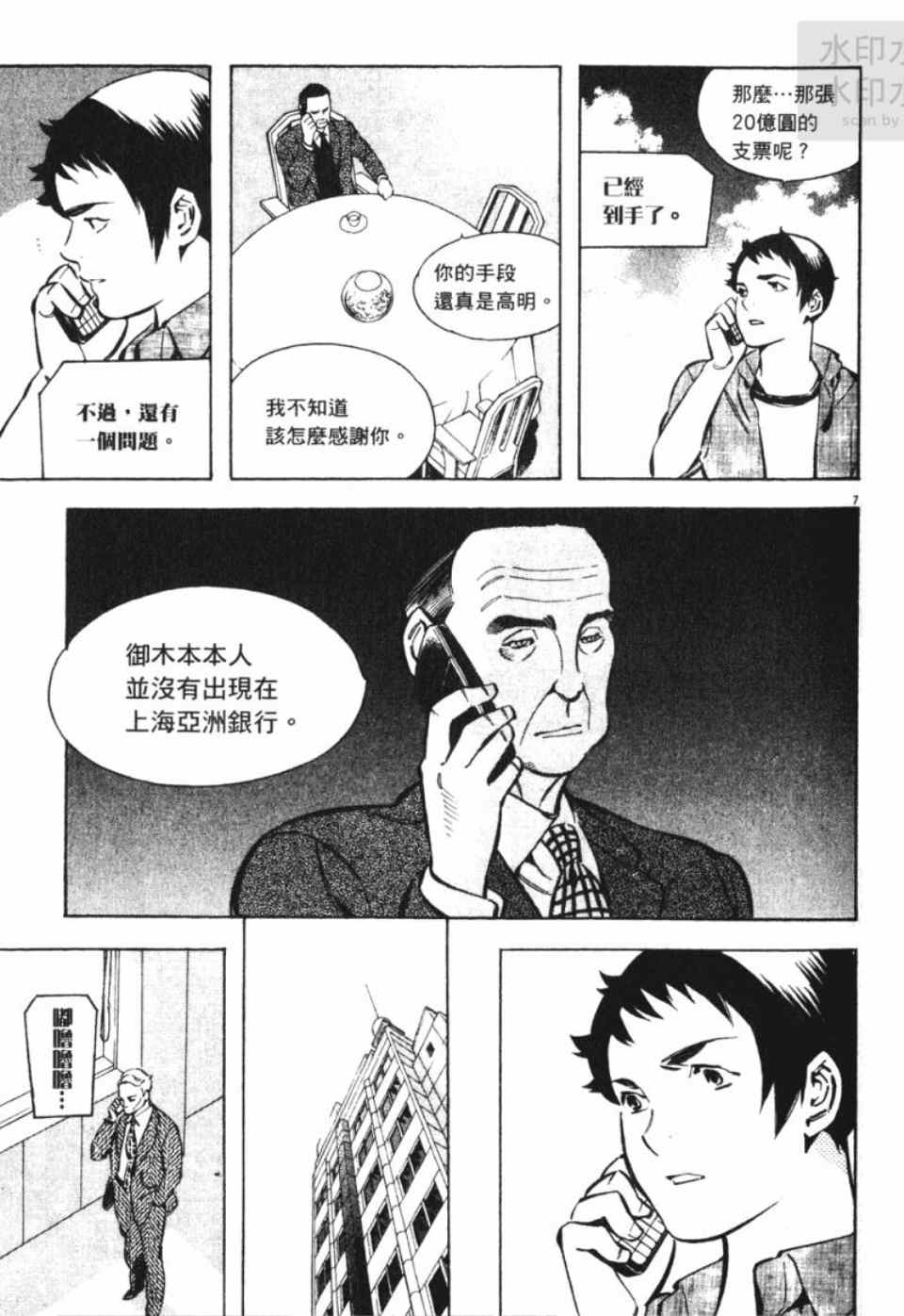 《新诈欺猎人》漫画 06卷