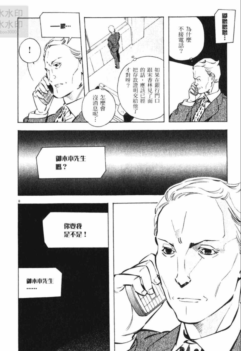 《新诈欺猎人》漫画 06卷