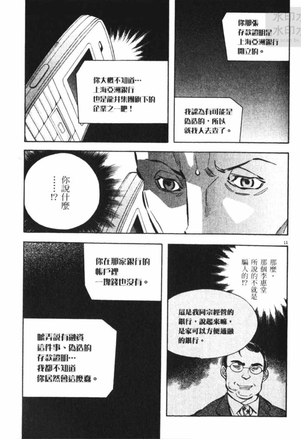 《新诈欺猎人》漫画 06卷