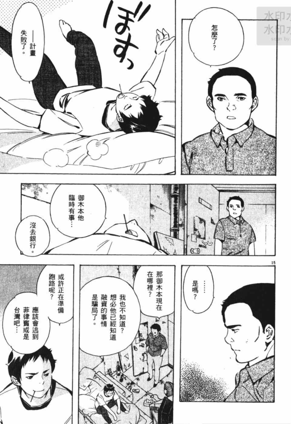 《新诈欺猎人》漫画 06卷