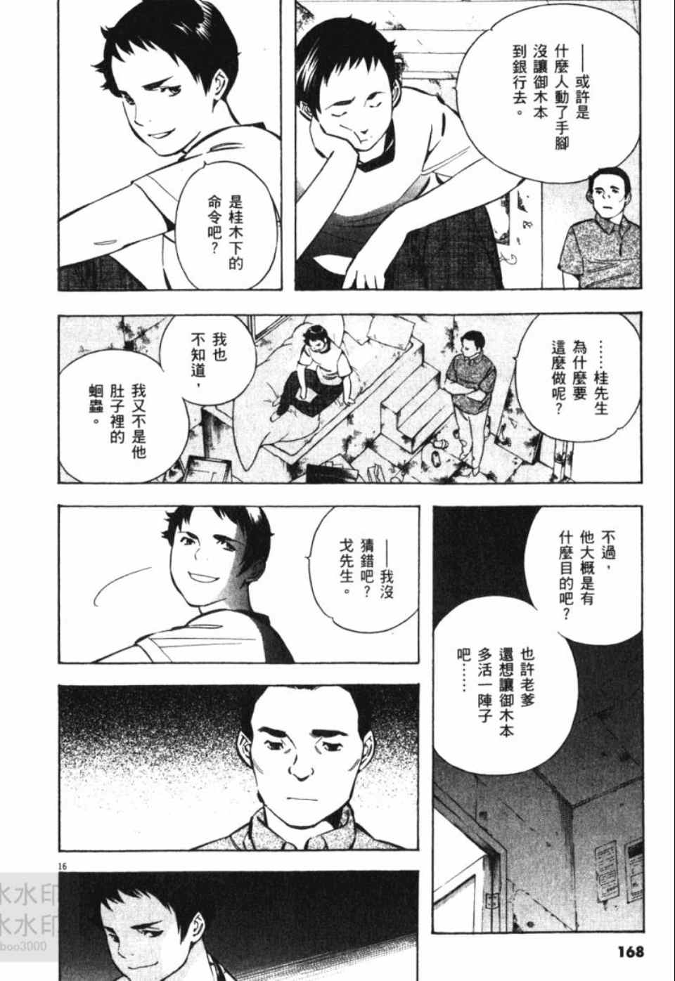 《新诈欺猎人》漫画 06卷