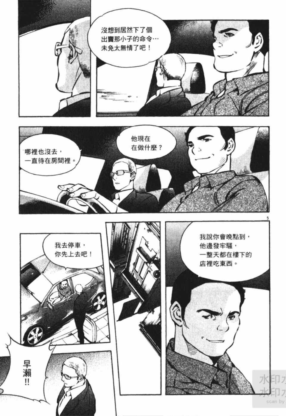 《新诈欺猎人》漫画 06卷