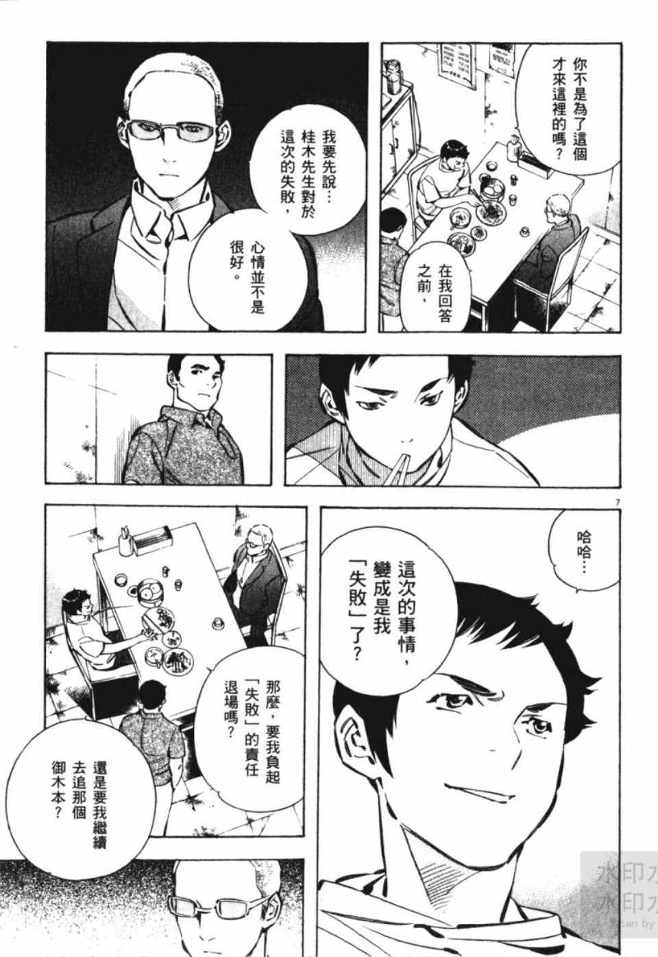 《新诈欺猎人》漫画 06卷