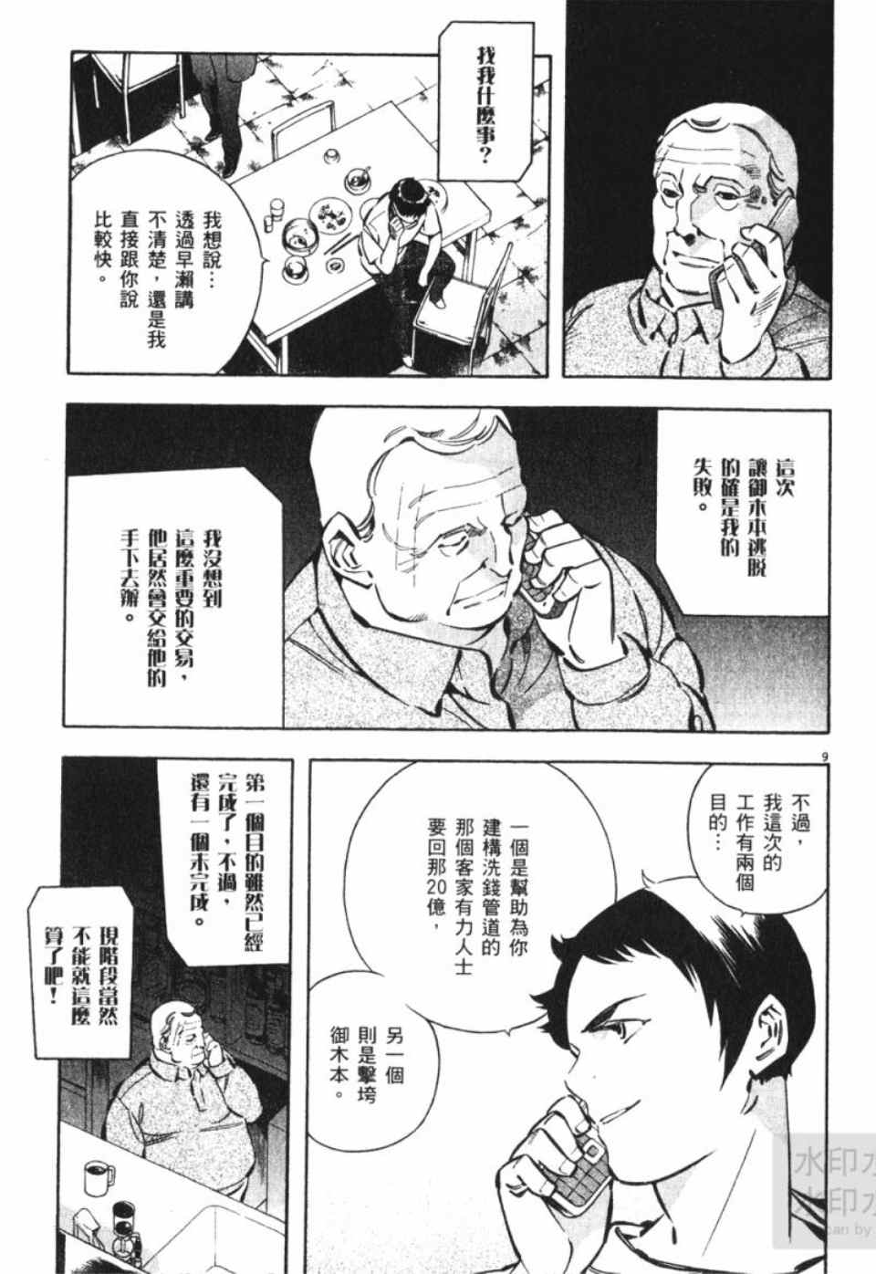 《新诈欺猎人》漫画 06卷