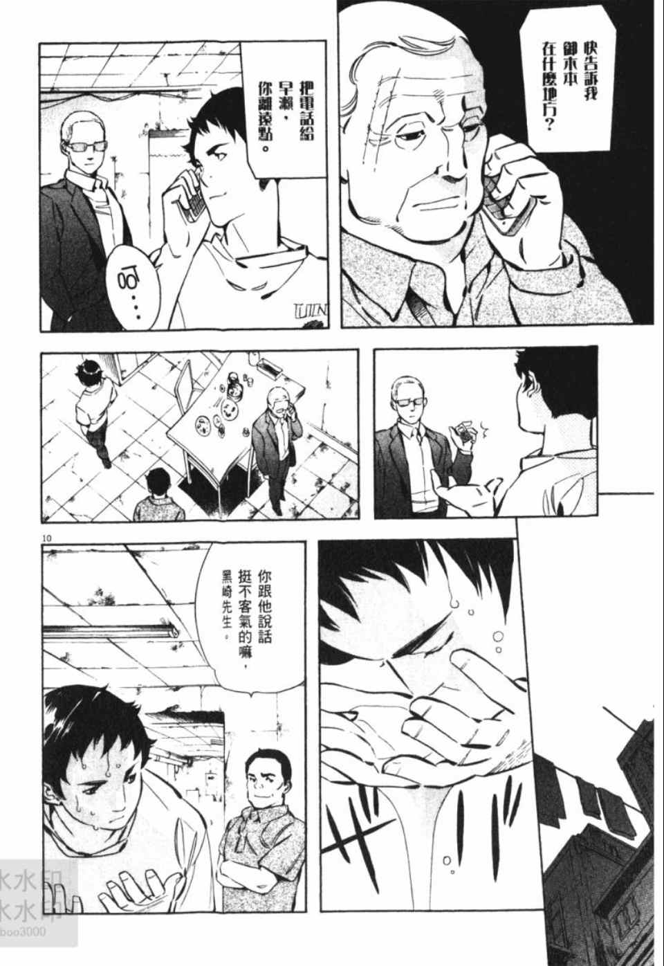 《新诈欺猎人》漫画 06卷