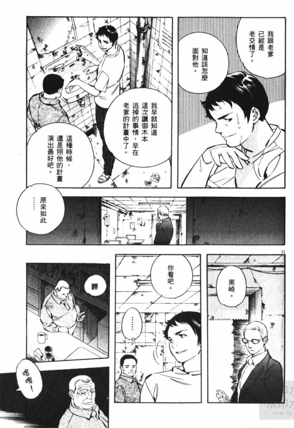 《新诈欺猎人》漫画 06卷