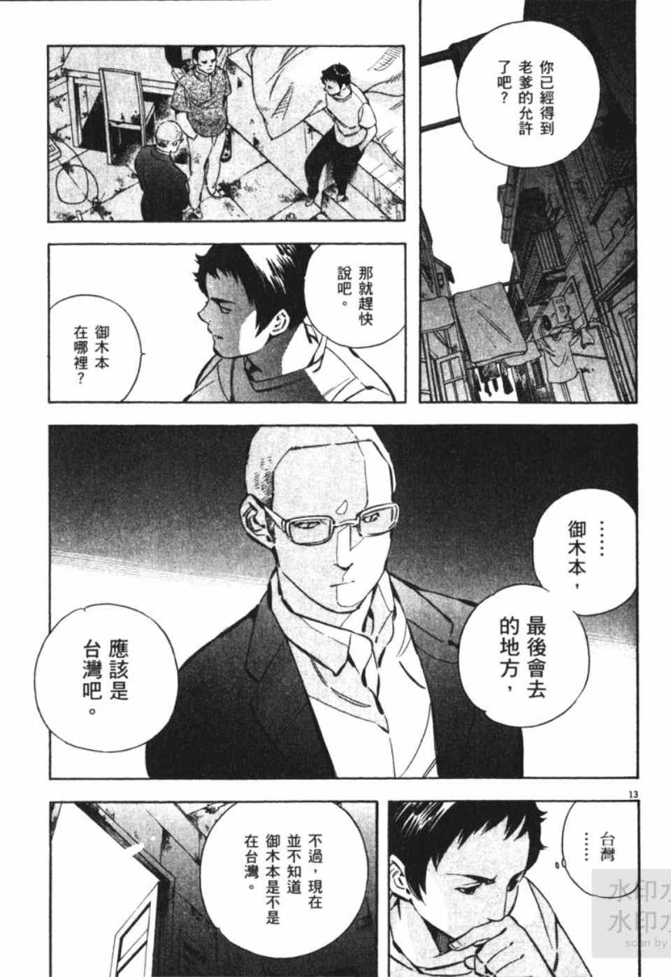 《新诈欺猎人》漫画 06卷