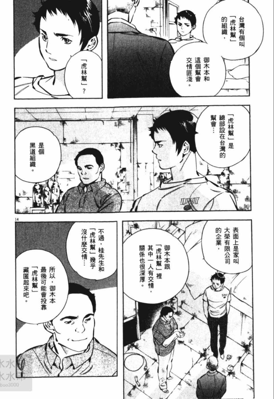 《新诈欺猎人》漫画 06卷