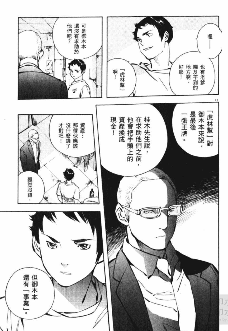 《新诈欺猎人》漫画 06卷