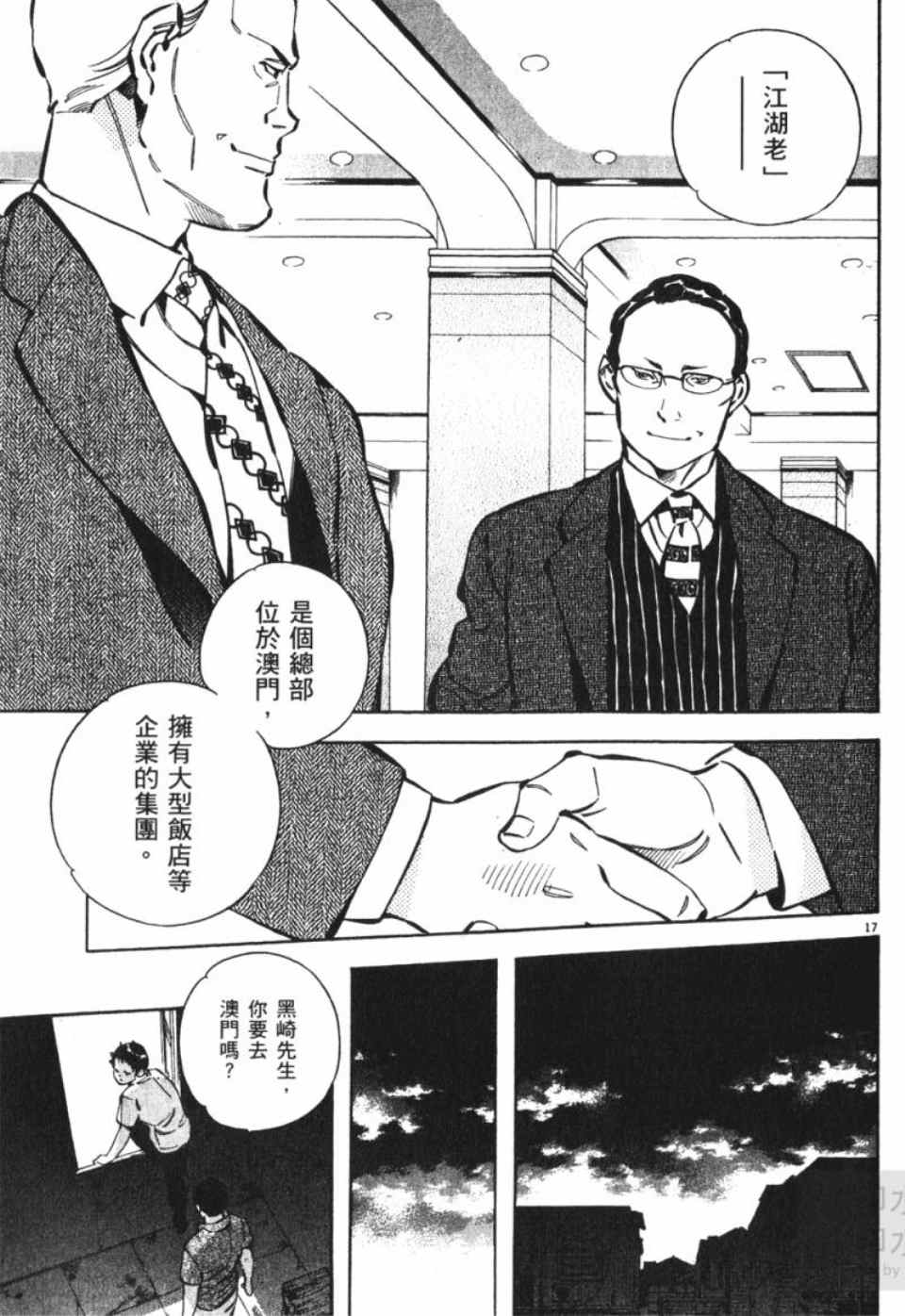 《新诈欺猎人》漫画 06卷