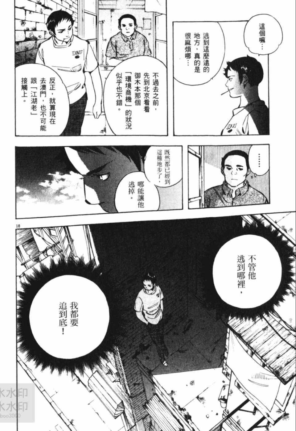 《新诈欺猎人》漫画 06卷