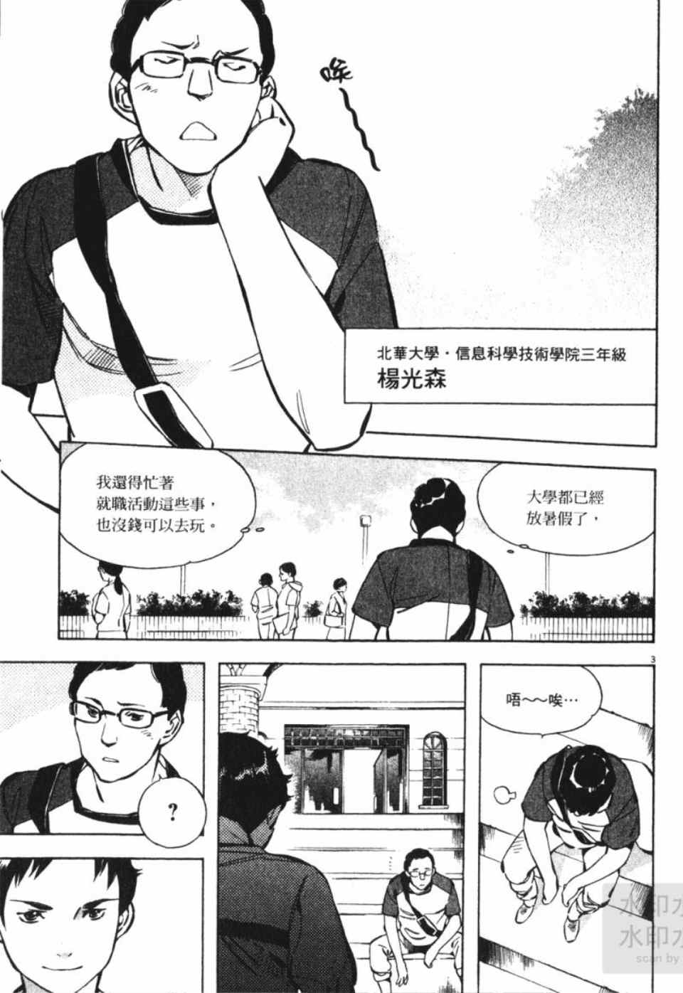 《新诈欺猎人》漫画 06卷