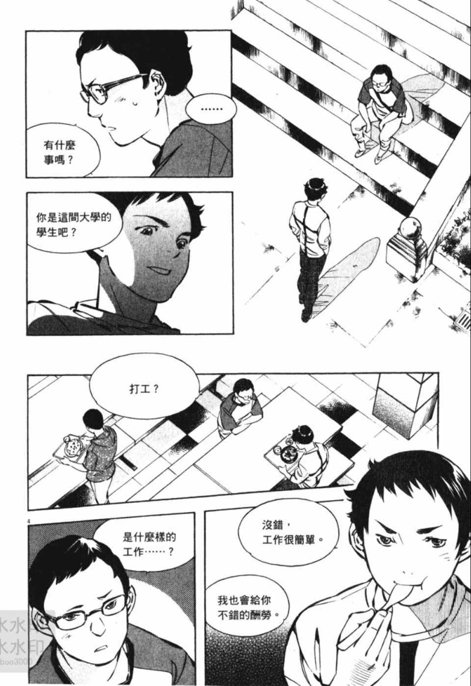 《新诈欺猎人》漫画 06卷