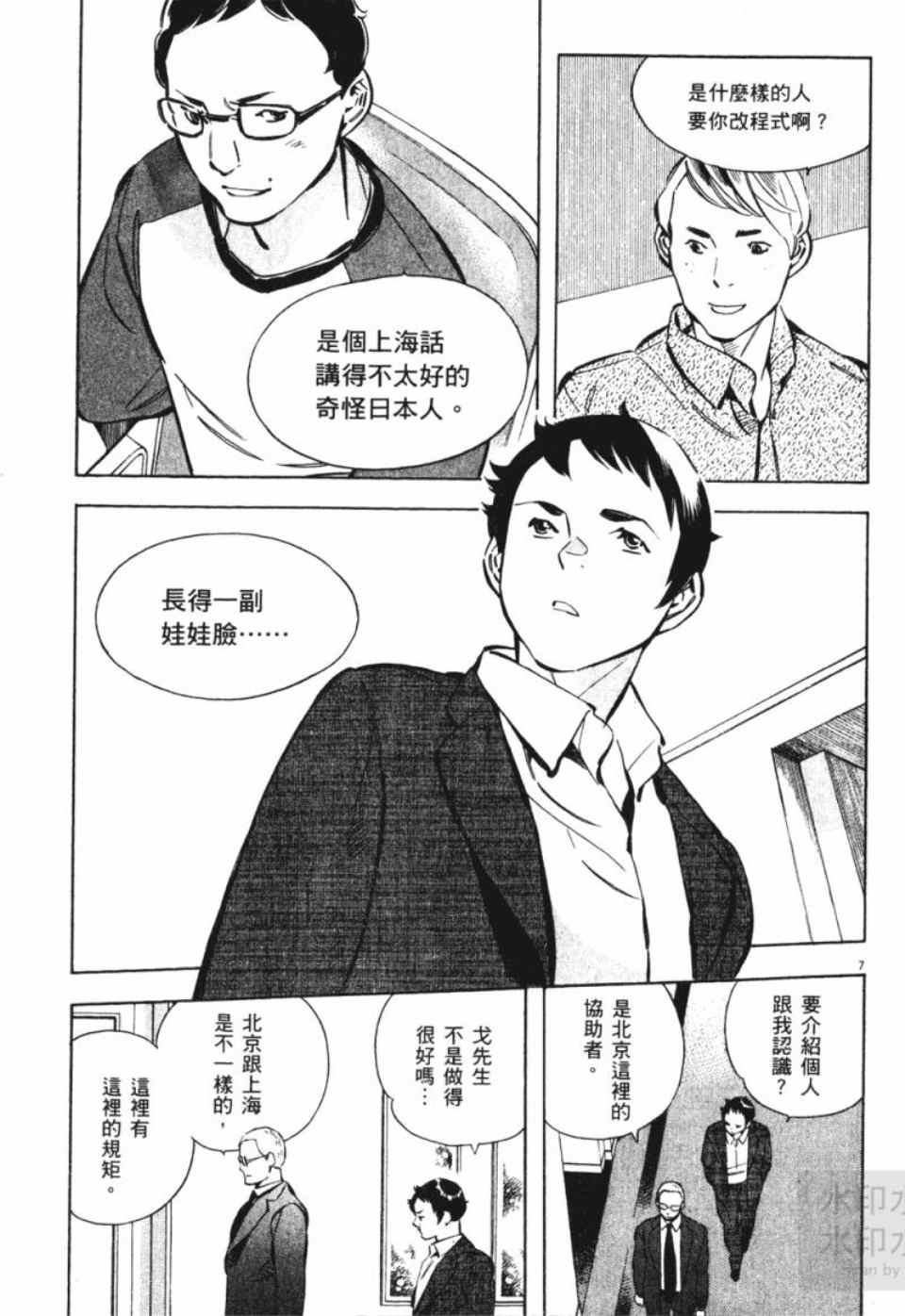 《新诈欺猎人》漫画 06卷