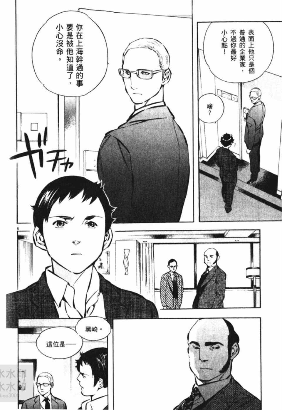 《新诈欺猎人》漫画 06卷