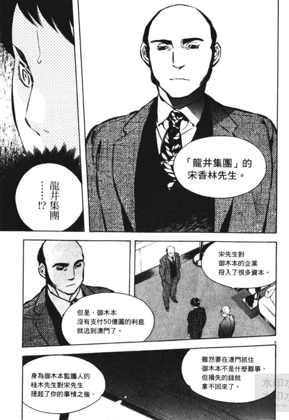 《新诈欺猎人》漫画 06卷