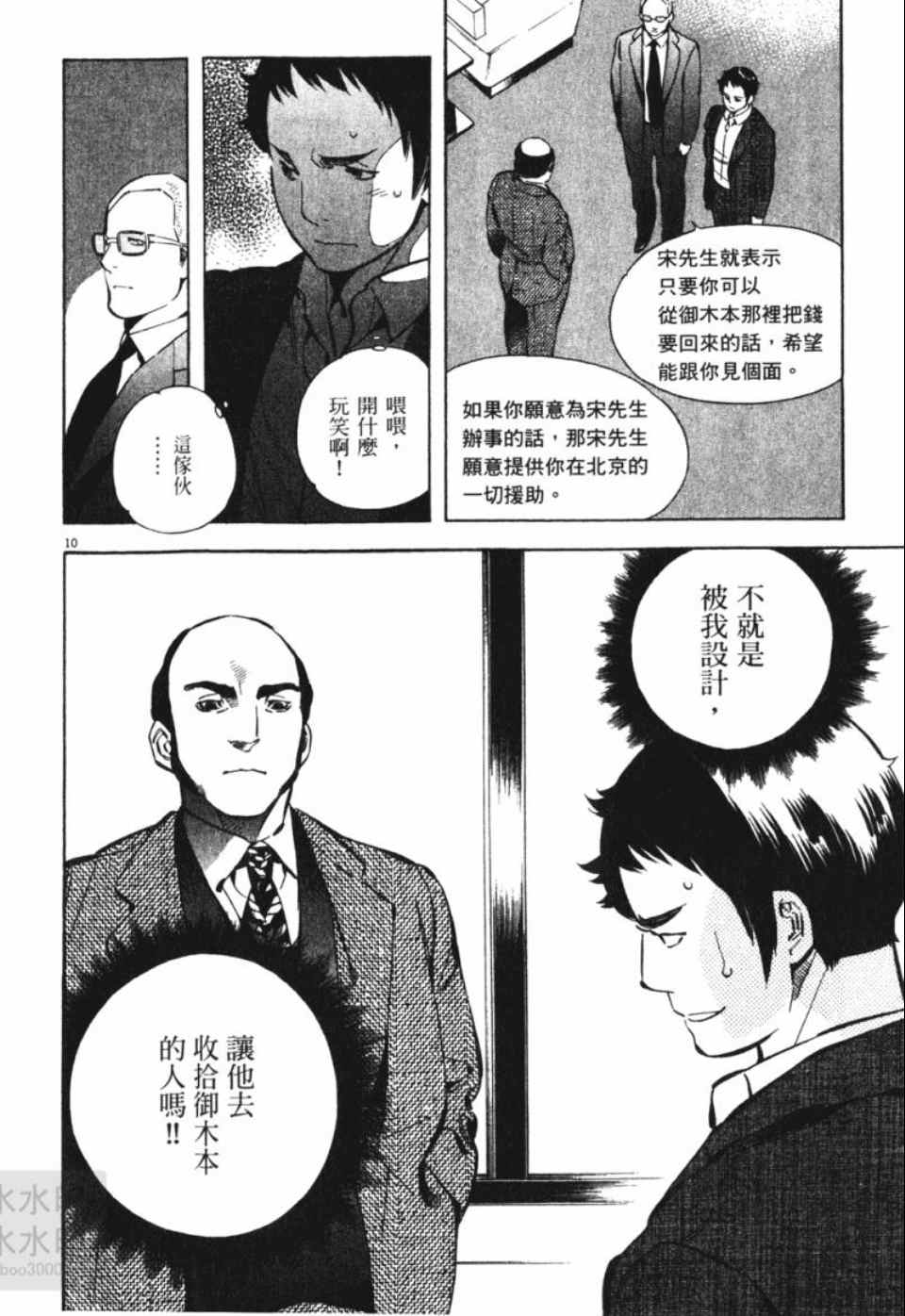 《新诈欺猎人》漫画 06卷