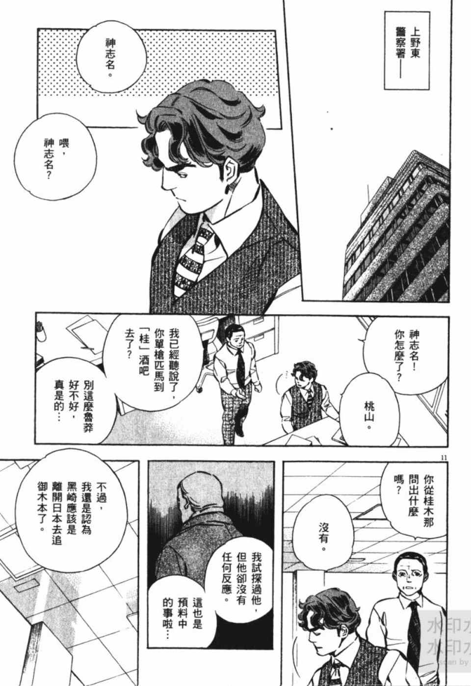 《新诈欺猎人》漫画 06卷