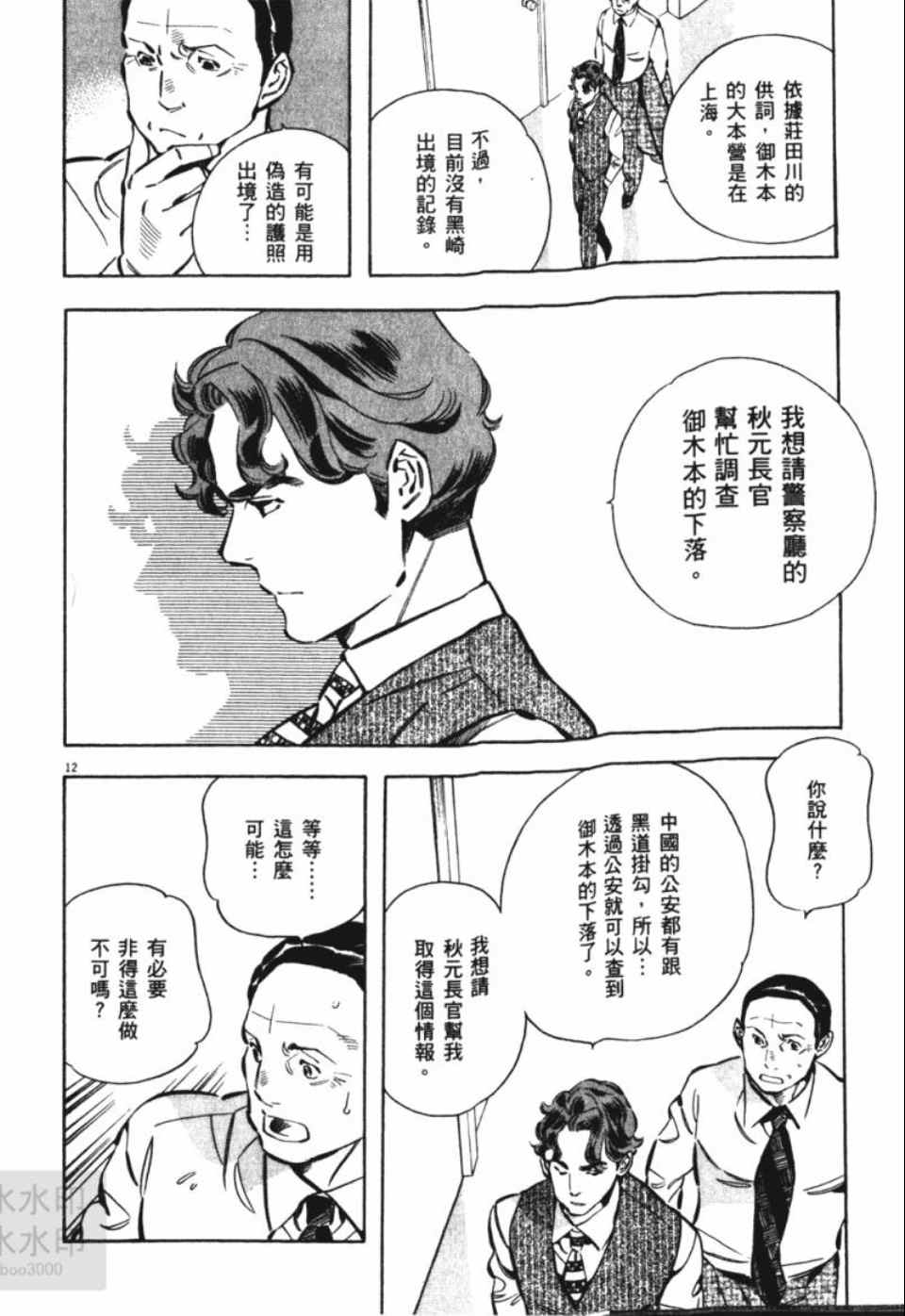 《新诈欺猎人》漫画 06卷