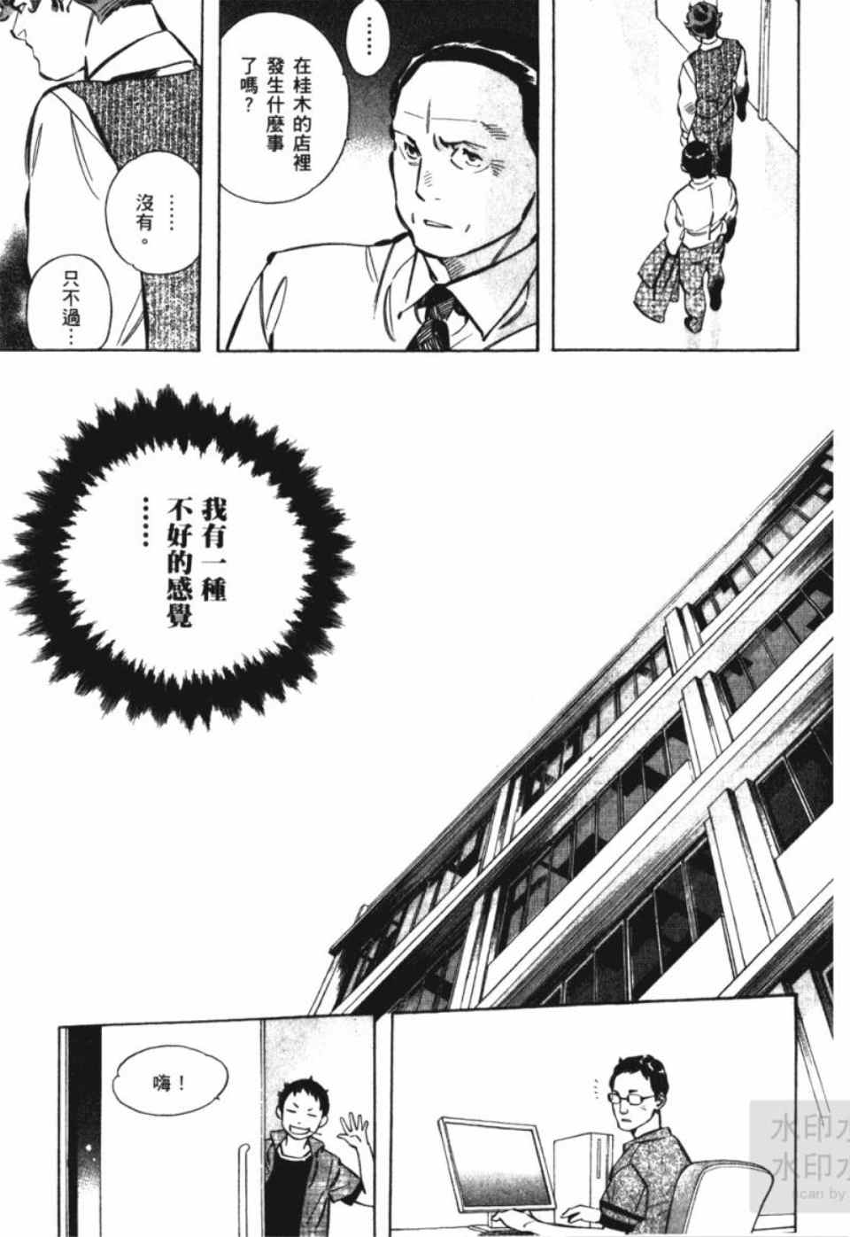 《新诈欺猎人》漫画 06卷