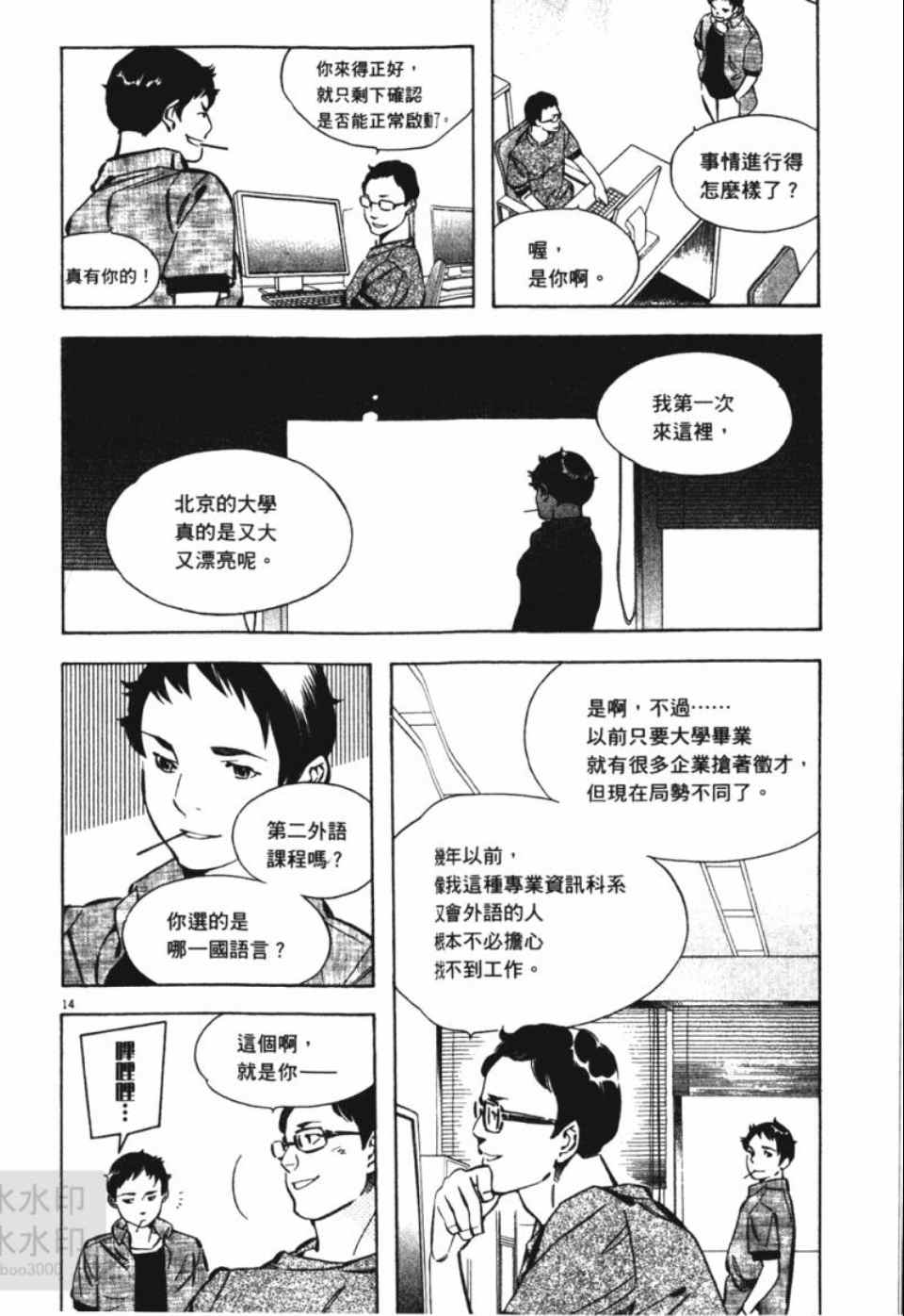 《新诈欺猎人》漫画 06卷