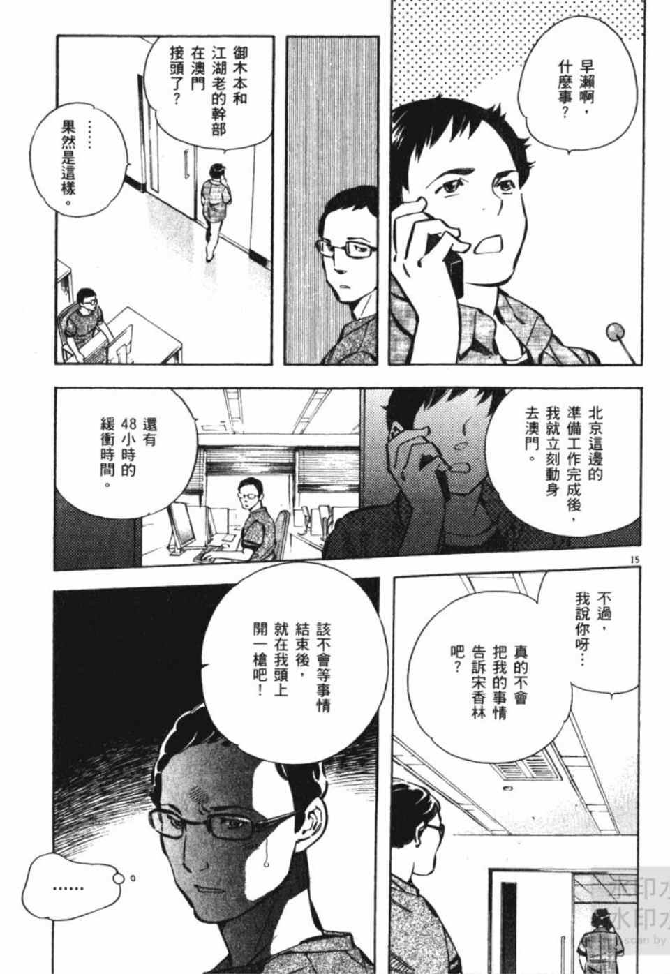 《新诈欺猎人》漫画 06卷