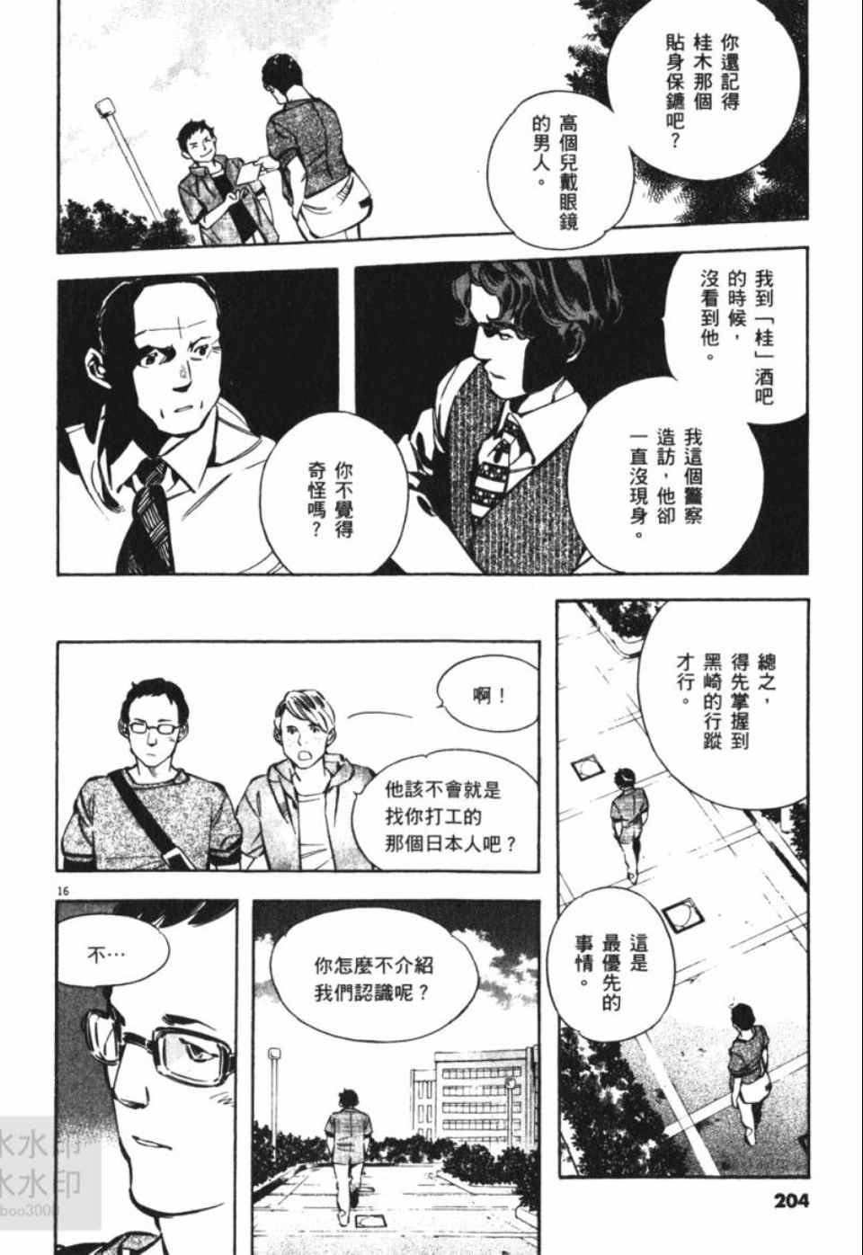 《新诈欺猎人》漫画 06卷