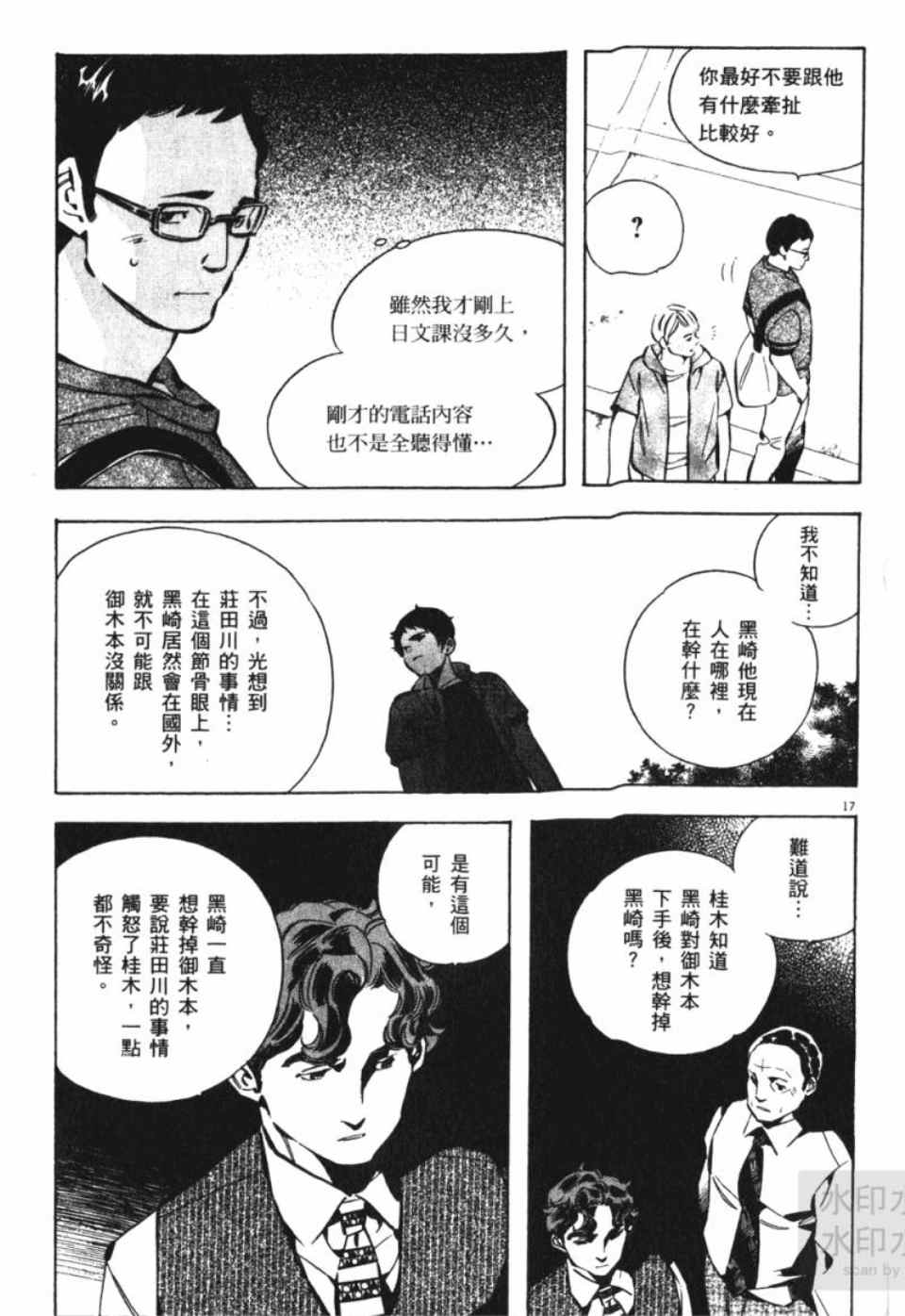 《新诈欺猎人》漫画 06卷