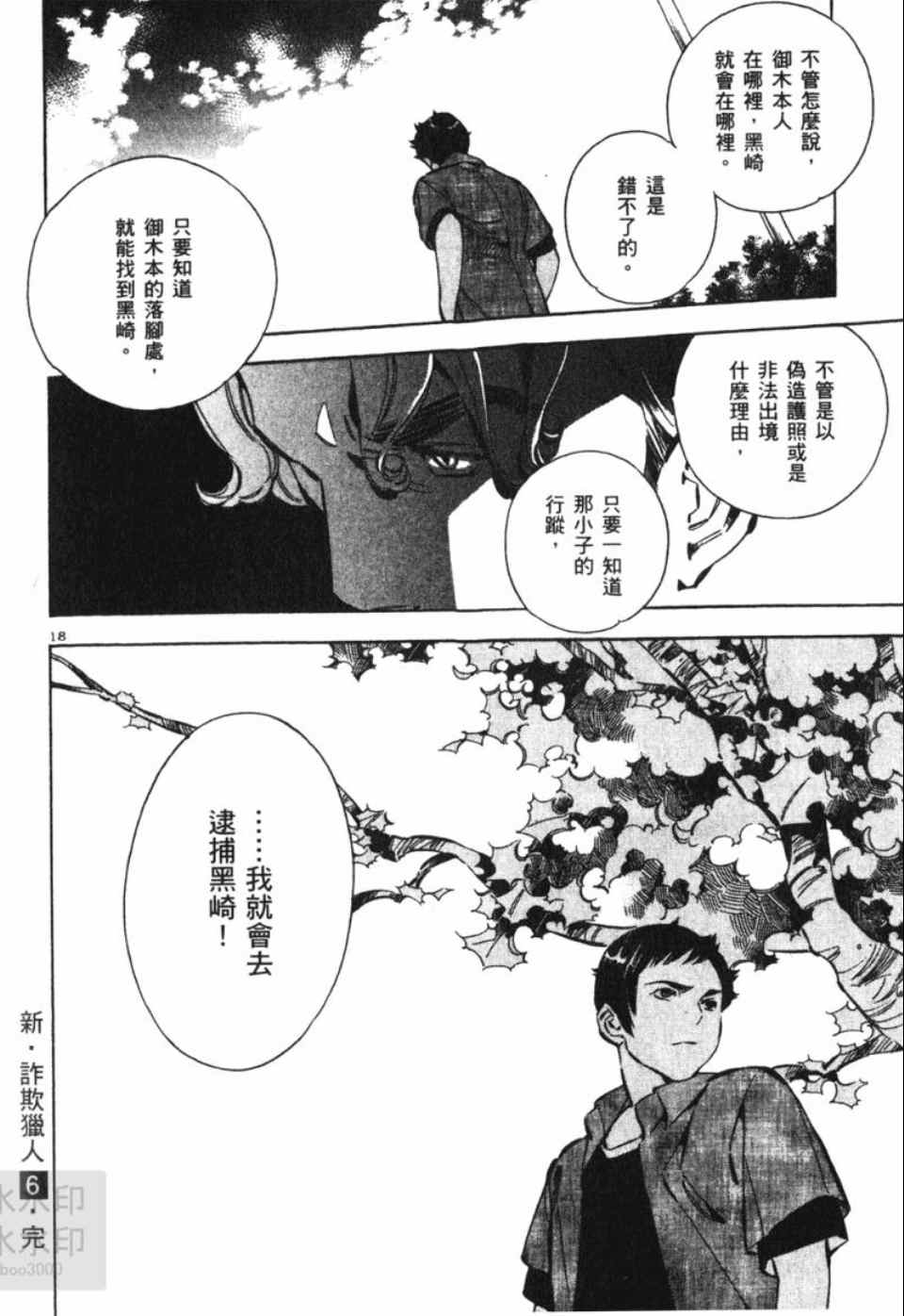 《新诈欺猎人》漫画 06卷