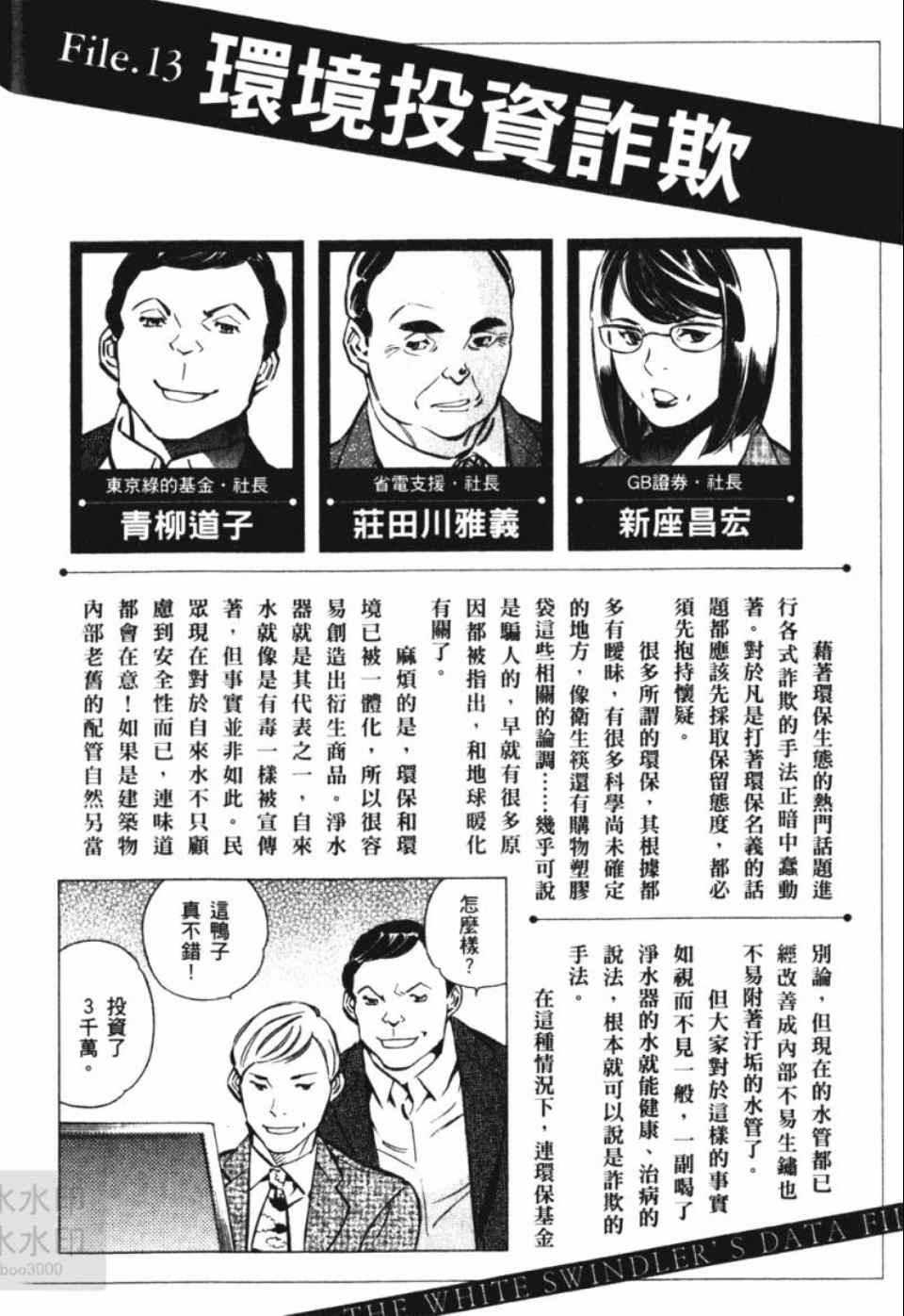 《新诈欺猎人》漫画 06卷