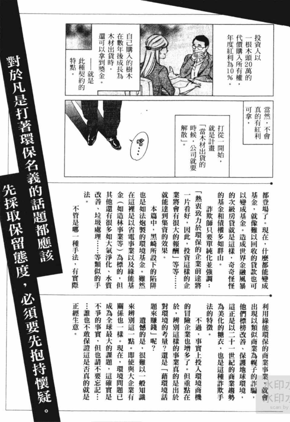 《新诈欺猎人》漫画 06卷