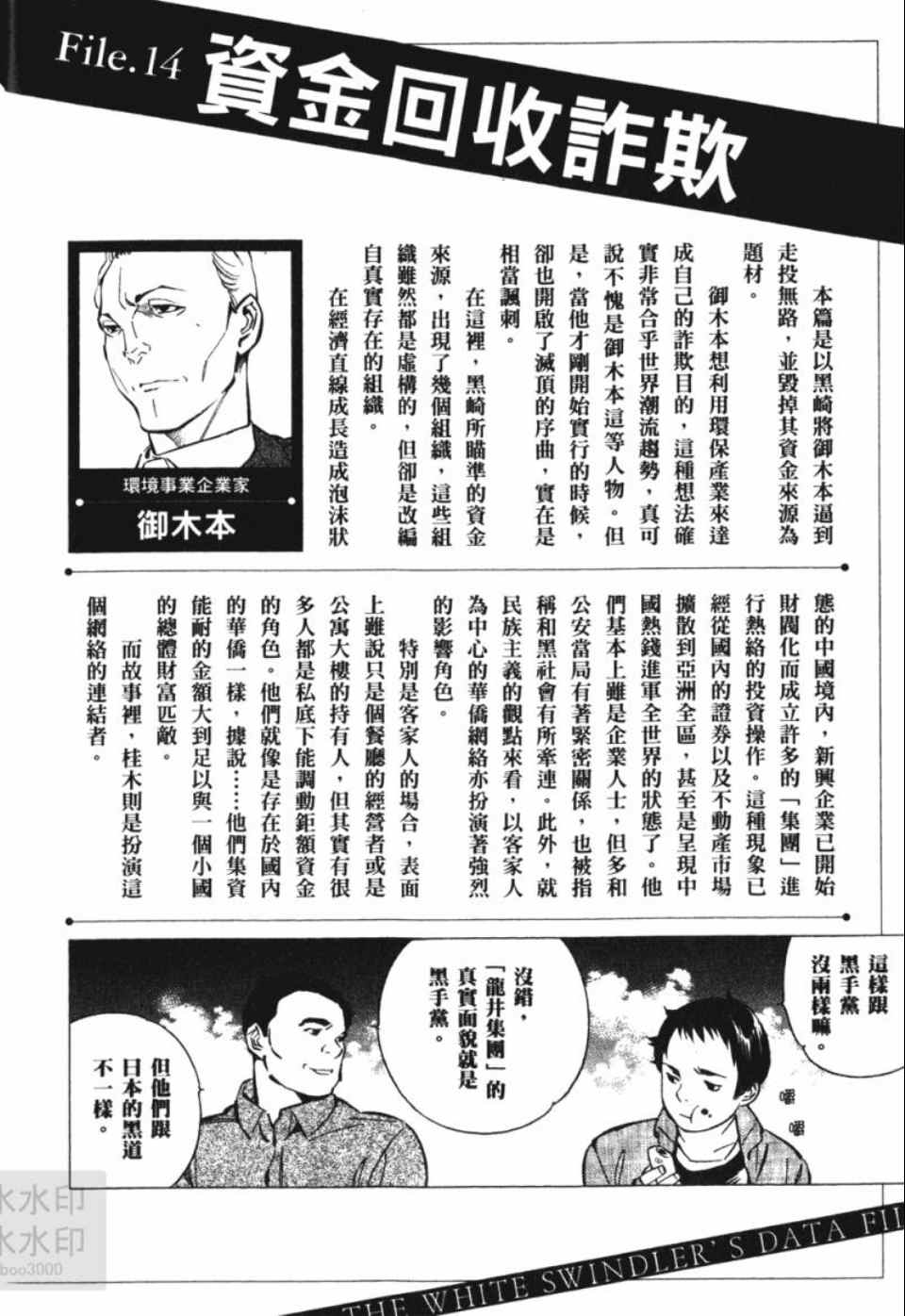 《新诈欺猎人》漫画 06卷