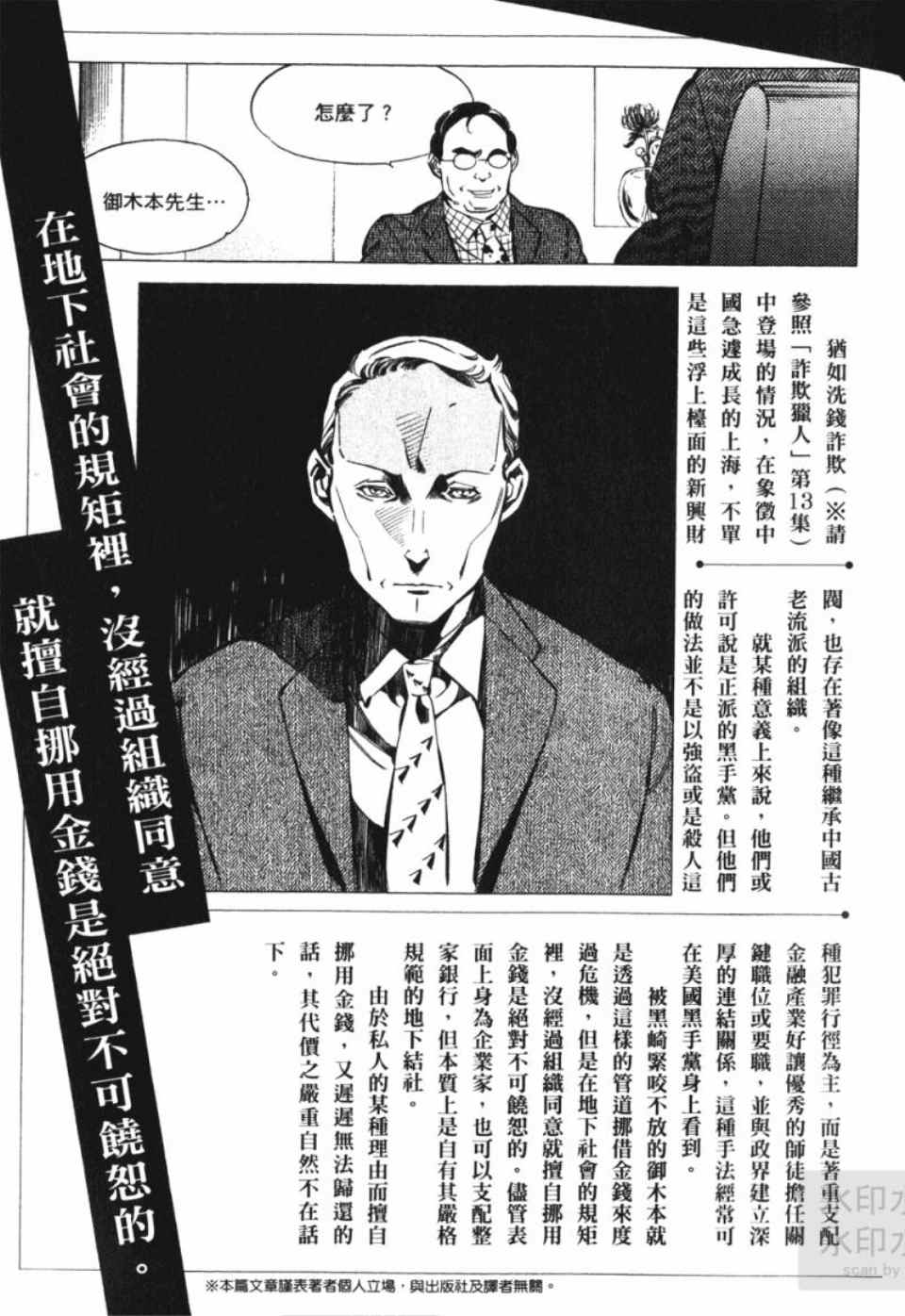 《新诈欺猎人》漫画 06卷