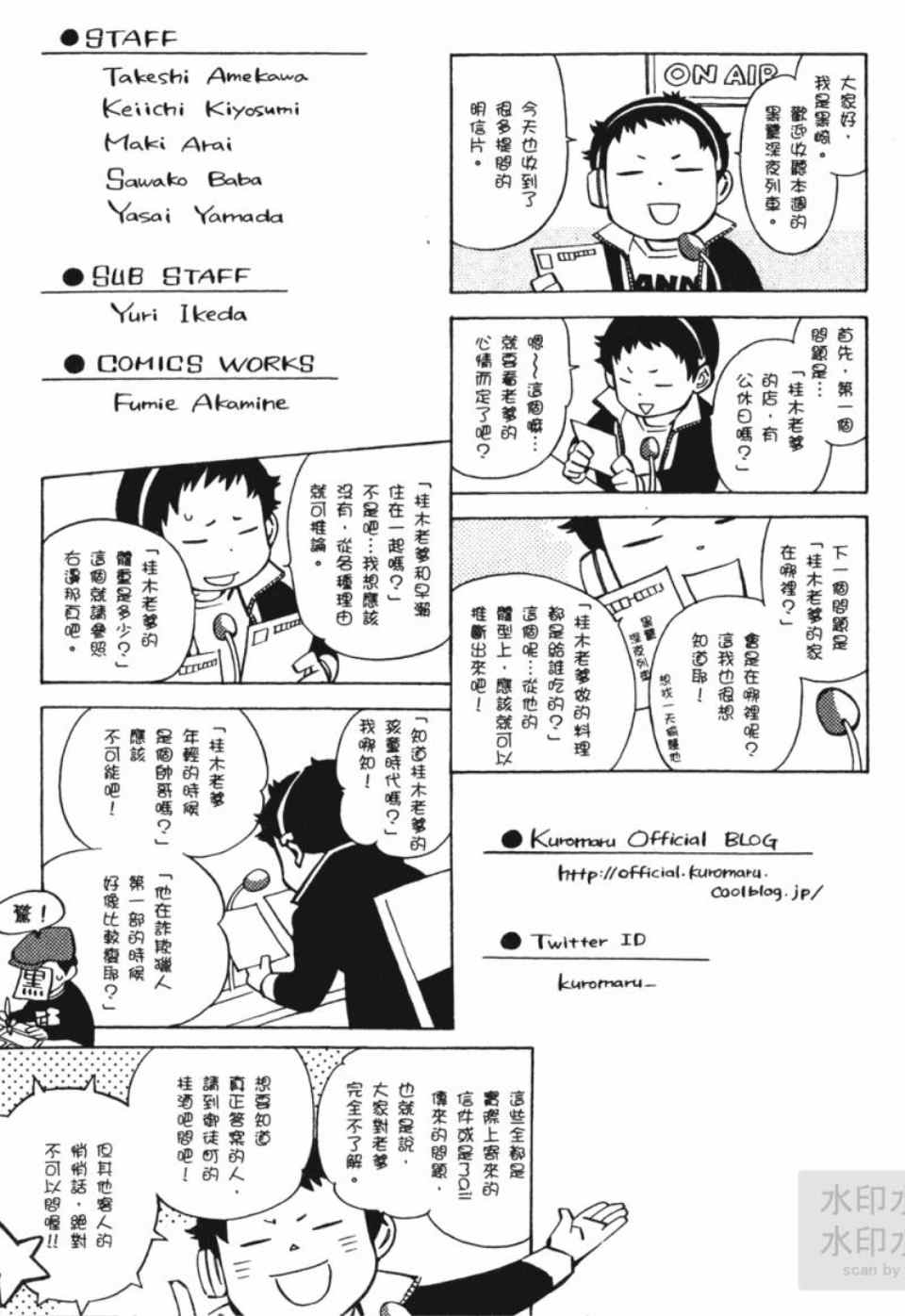 《新诈欺猎人》漫画 06卷