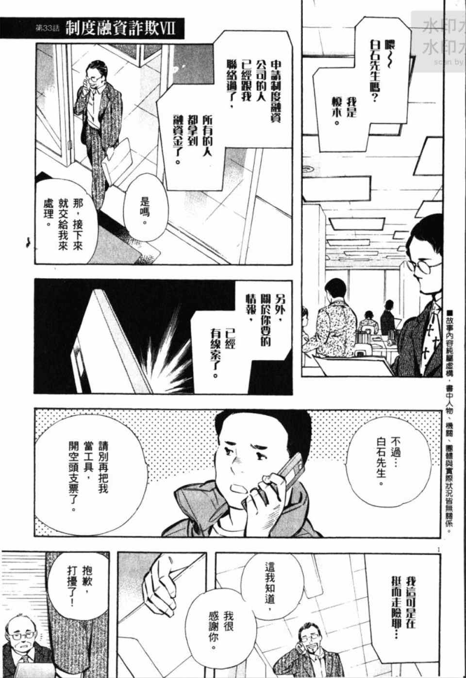 《新诈欺猎人》漫画 04卷