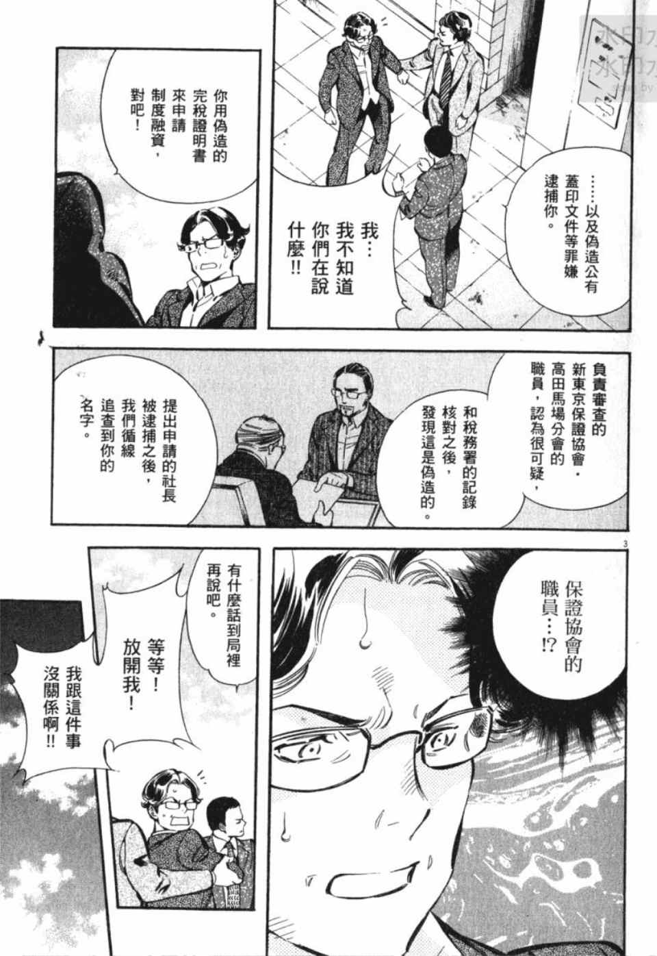 《新诈欺猎人》漫画 04卷