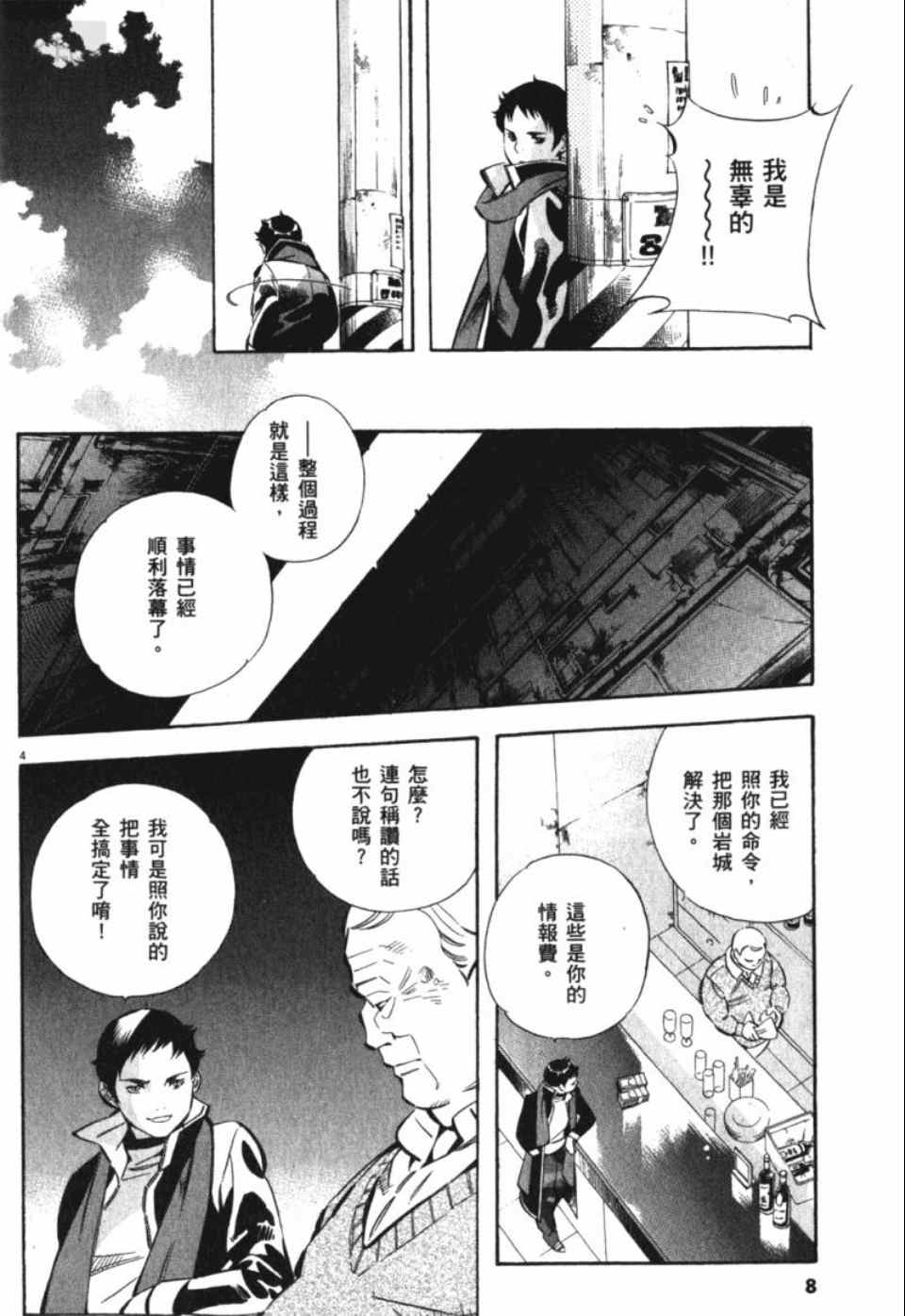 《新诈欺猎人》漫画 04卷