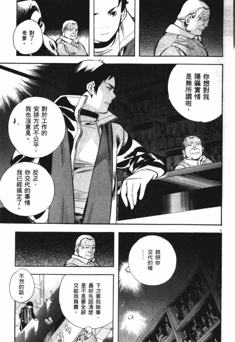 《新诈欺猎人》漫画 04卷